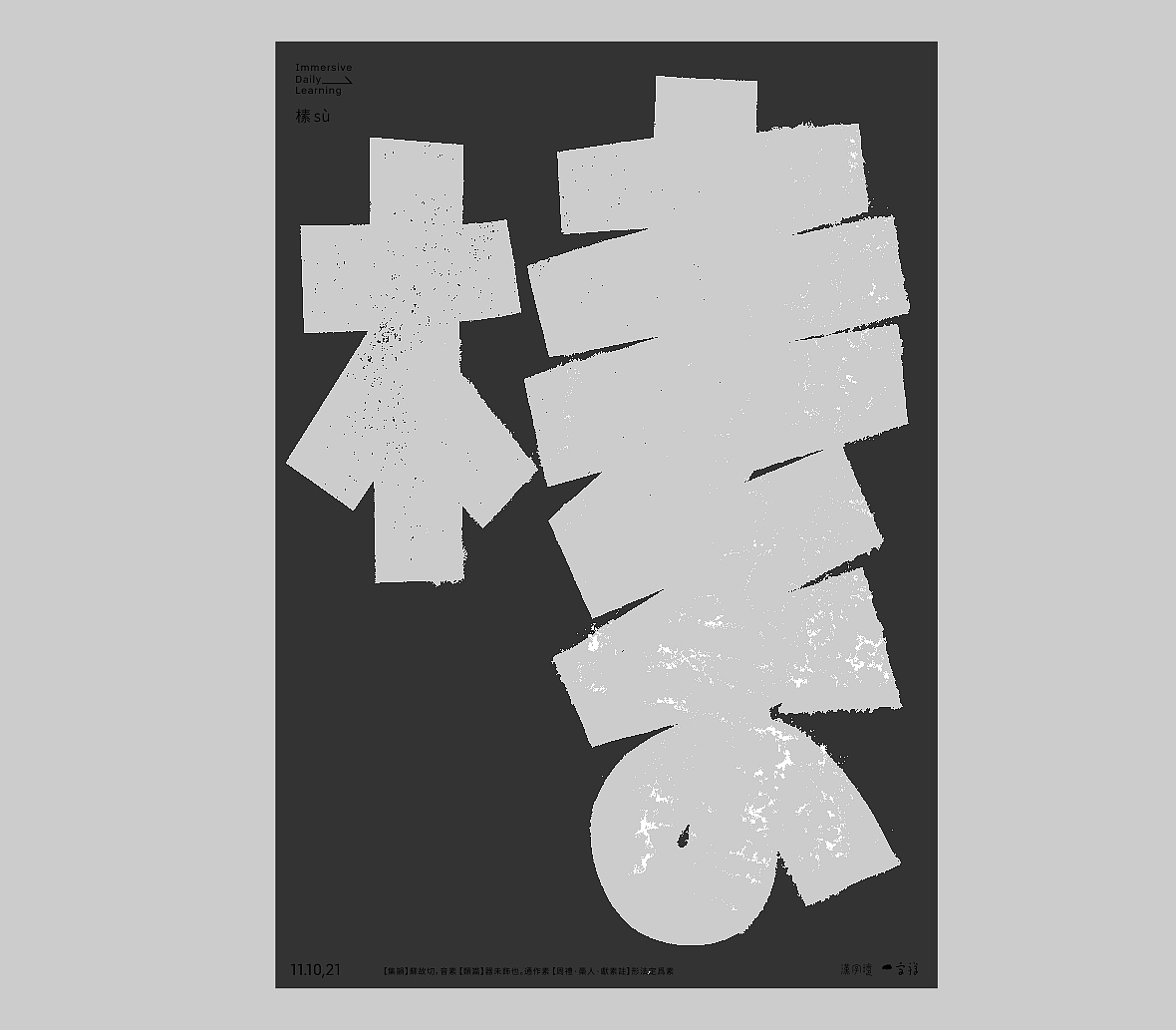 汉字境/一字禅《远山晴雪贴》（图ZMjc5MzE0Njky） - 字体/字形 - 站酷设计师zenith徐伟原创素材 - 站酷ZCOOL