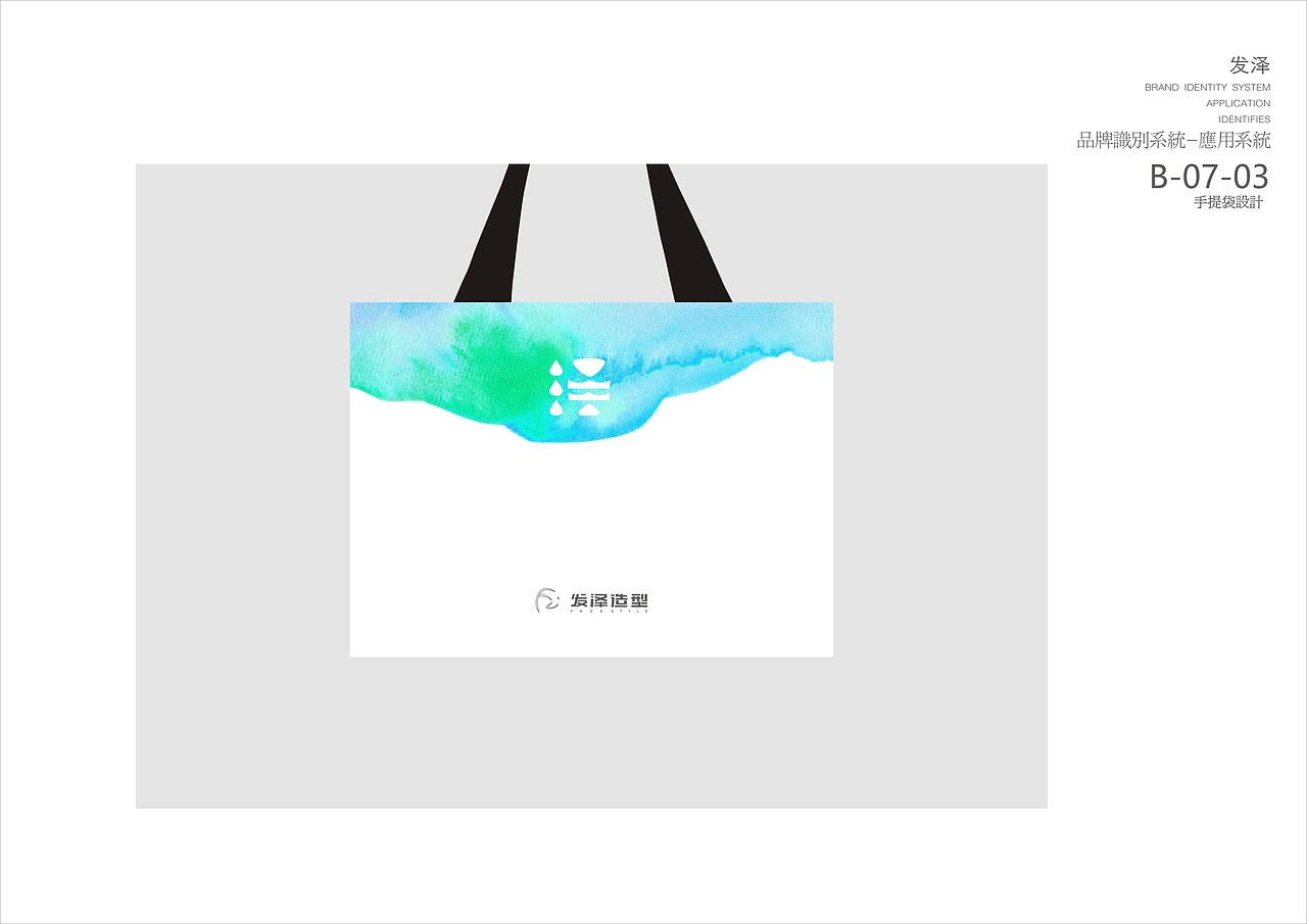 品牌案例-发泽造型