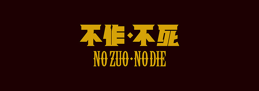 nozuonodie