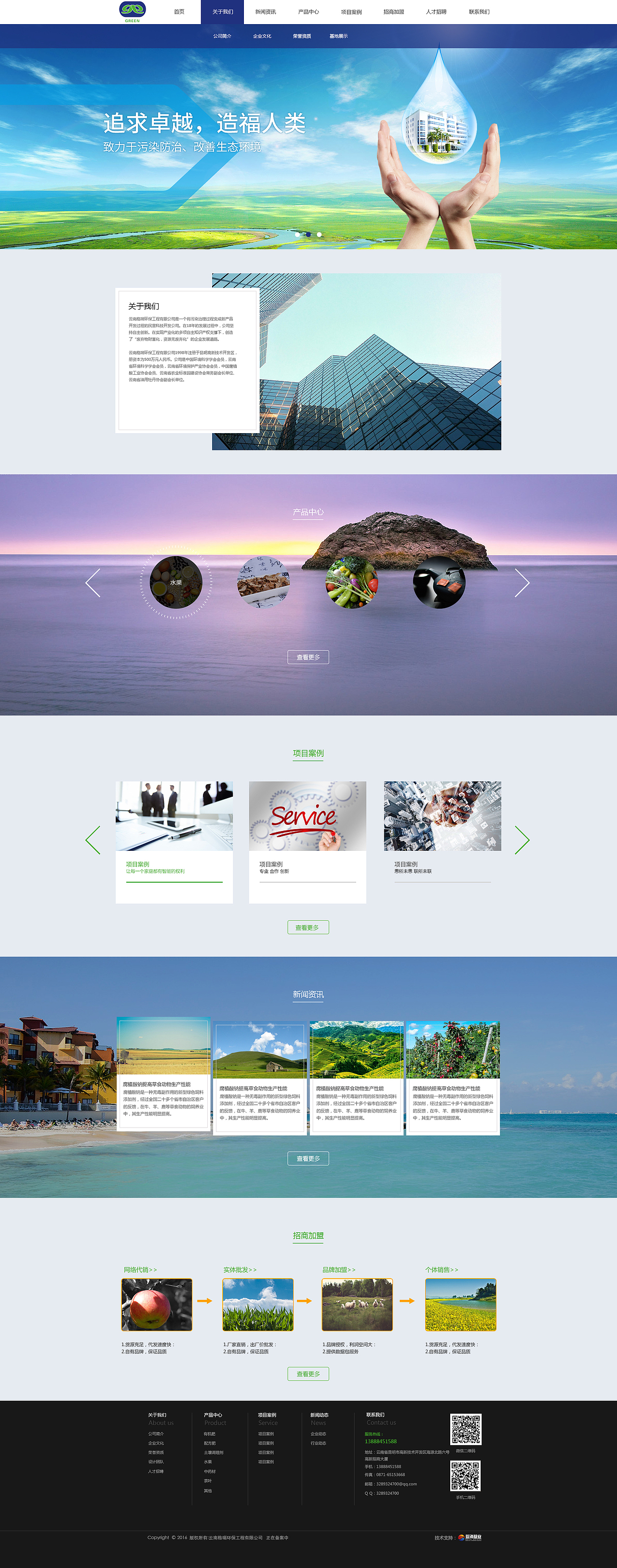 云南格瑞环保工程有限公司
http://364340009.pc.cms.ilanhai.net:81/