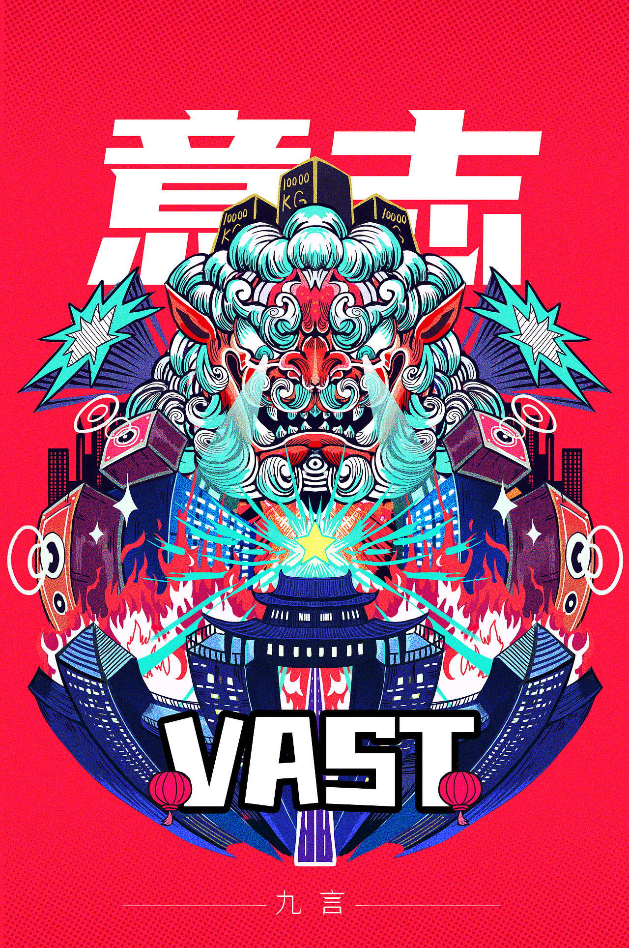 新国潮风-唐狮觉醒