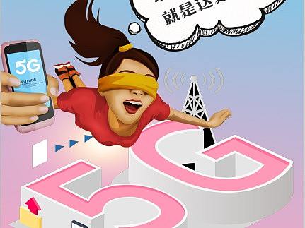 5G宣传