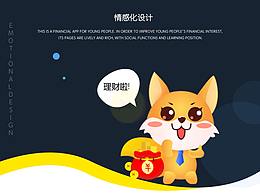 慧盈APP情感化设计——吉祥物设计