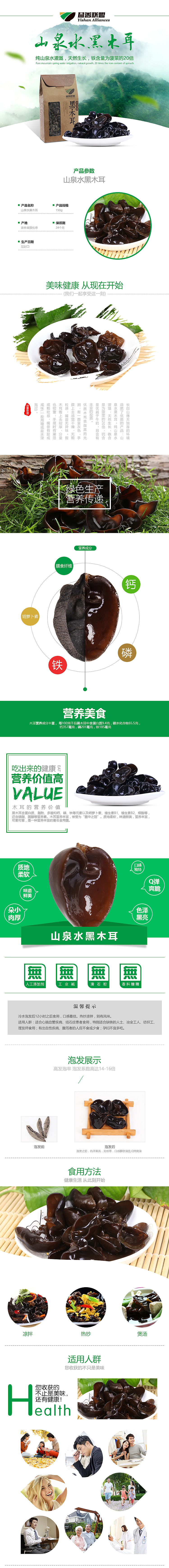 阿里巴巴企业店铺 吉人吉品 木耳粮油等产品 首页 详情页 主图 banner（图ZNzExNzY5MDg=） - 电商 - 站酷设计师530784219原创素材 - 站酷ZCOOL