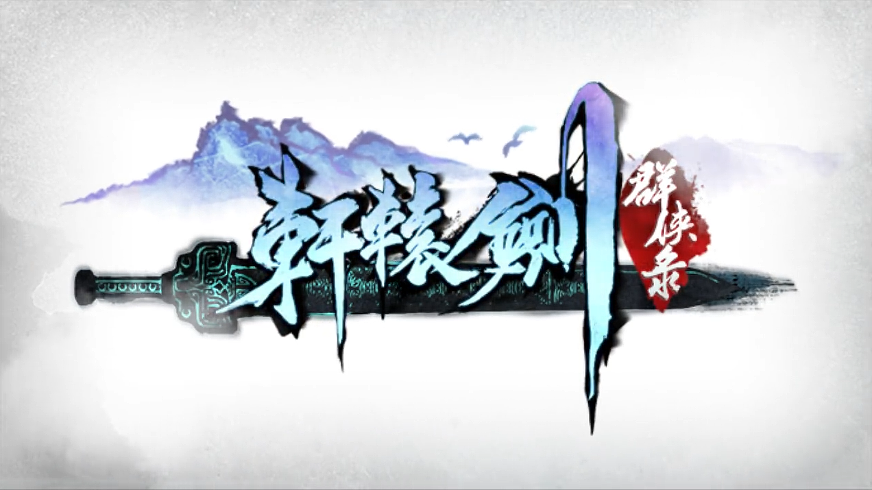 轩辕剑群侠录（投放第三波）（图ZMTA2OTQxNTQ4） - 其他动漫 - 站酷设计师Kone喵原创素材 - 站酷ZCOOL