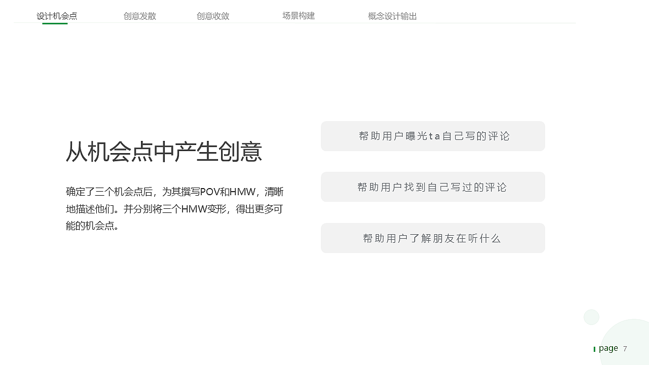 QQ音乐社区设计3 概念设计