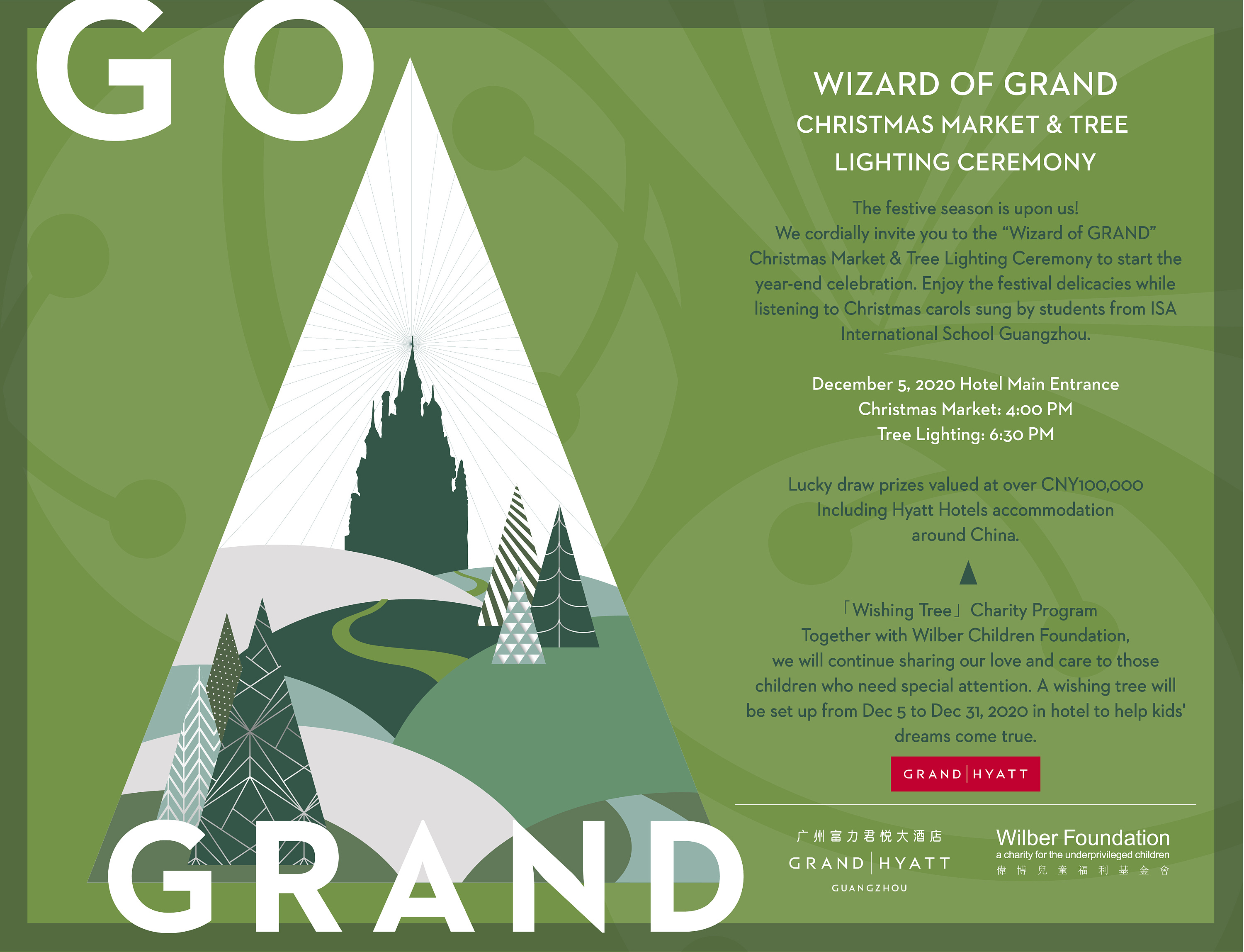 平面设计 | 圣诞亮灯仪式主视觉