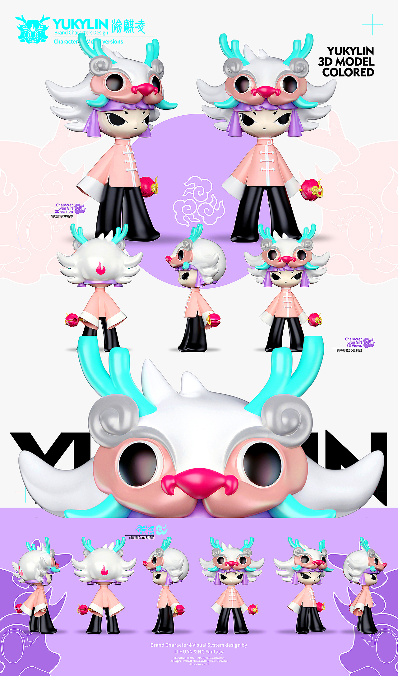 让文创潮流一些-IP形象冰麒麟