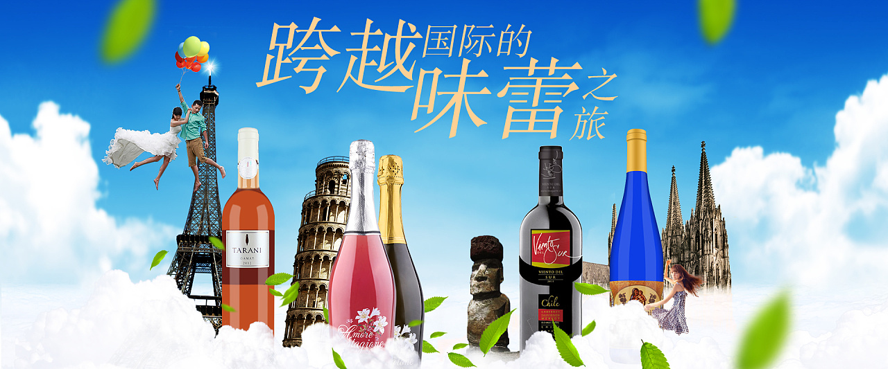 葡萄酒 banner