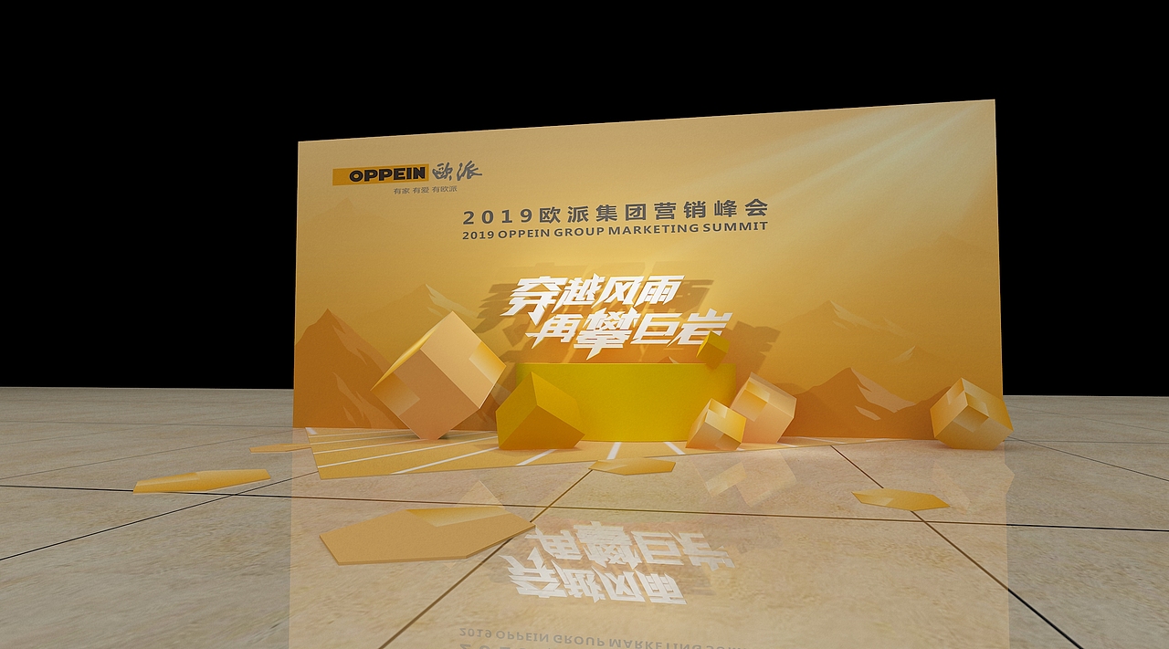 2019欧派集团营销峰会设计（图ZMTQ3NDY3MTU2） - 舞台美术 - 站酷设计师庸人自扰Q原创素材 - 站酷ZCOOL