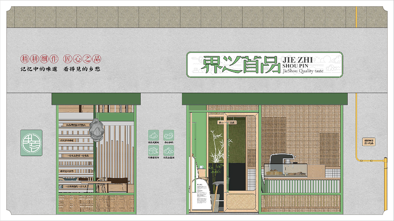 界之首品——地方特产品牌全案