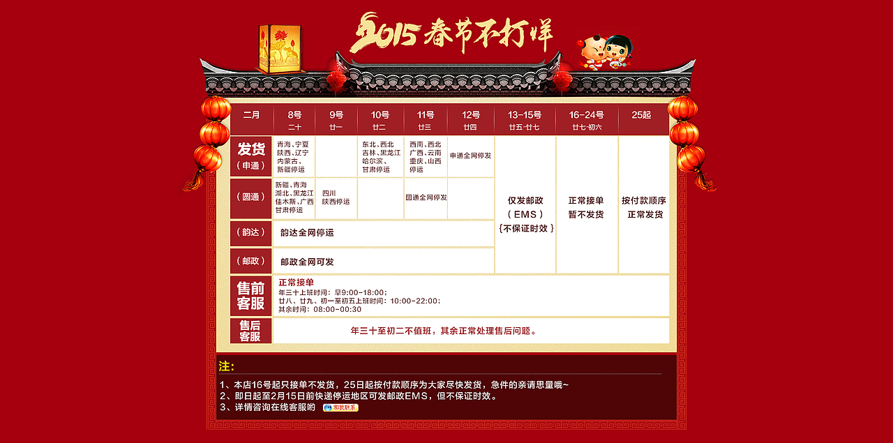 淘宝网 店铺装修 豆浆机 开水壶 电压锅 专题页设计 过年礼箱 家电 春节不打烊 停货通知（图ZMjQ2NzMzNzY=） - 电商 - 站酷设计师茜路原创素材 - 站酷ZCOOL