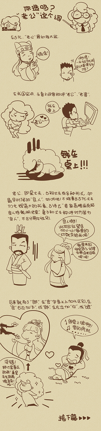 “老公”这个词的由来（图ZMjI3NDIyNzI=） - 短篇/格漫 - 站酷设计师晴天手工酱原创素材 - 站酷ZCOOL
