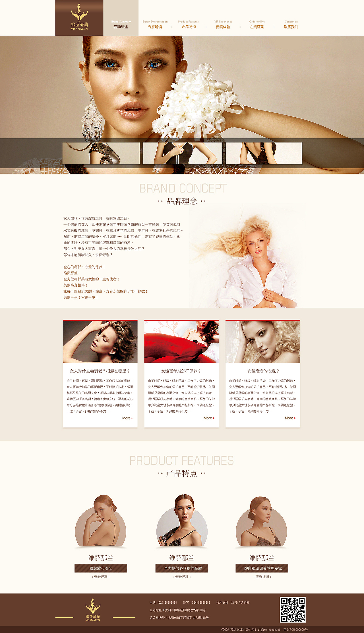 维萨那兰保健品网页设计