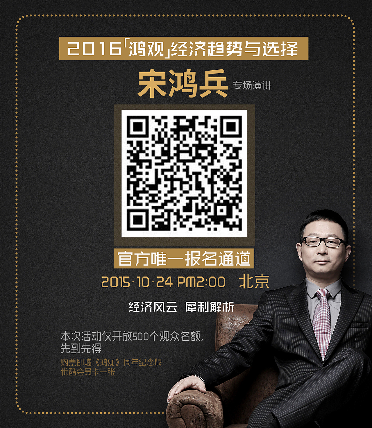 優(yōu)酷粉絲會(huì) 海報(bào)設(shè)計(jì)（圖ZMzQ1MTkyNjA=） - 海報(bào) - 站酷設(shè)計(jì)師阿呆達(dá)娃原創(chuàng)素材 - 站酷ZCOOL