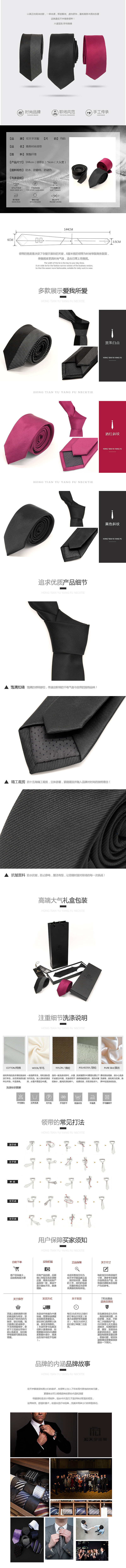 服装领带产品详情页面（图ZOTMwNTc1NzI=） - 其他网页 - 站酷设计师Sam_yangdaican原创素材 - 站酷ZCOOL