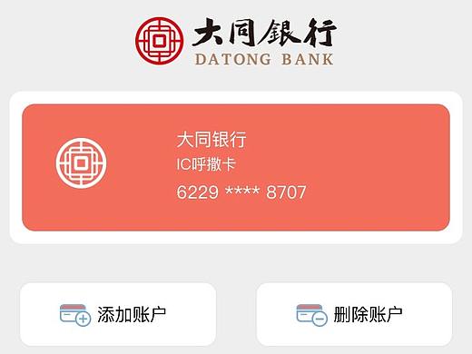 大同银行 电子银行