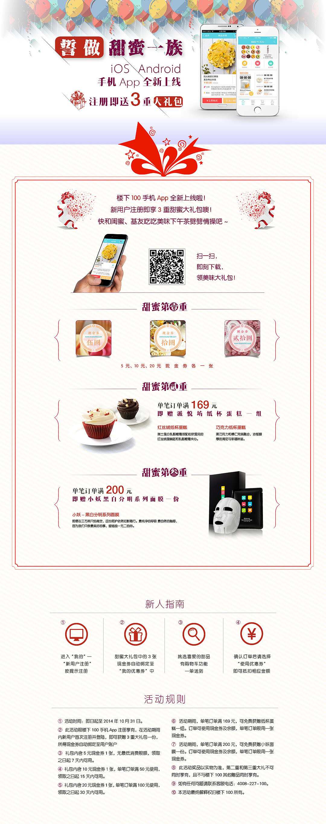 B2B 甜品电商楼下100（图ZMjA0MDk1ODQ=） - 企业官网 - 站酷设计师唐牧雪原创素材 - 站酷ZCOOL