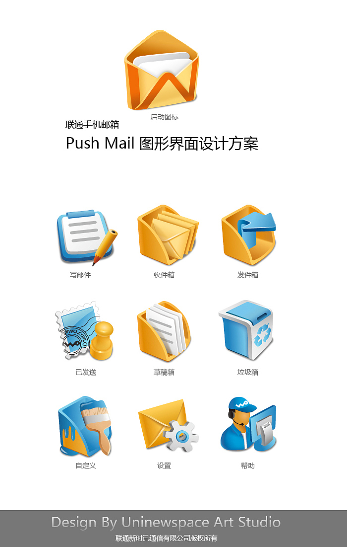 中國聯(lián)通手機郵箱PushMail-UI（圖ZMzE5OTE0MA==） - 圖標 - 站酷設(shè)計師叢培楠原創(chuàng)素材 - 站酷ZCOOL
