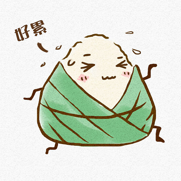 再来一张粽子好累