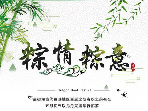 粽情粽意端午節(jié)快樂（個人主頁-ZMzY1Mjc4NDA=） - 海報 - 站酷設計師豬豬快遞員原創(chuàng)素材 - 站酷ZCOOL