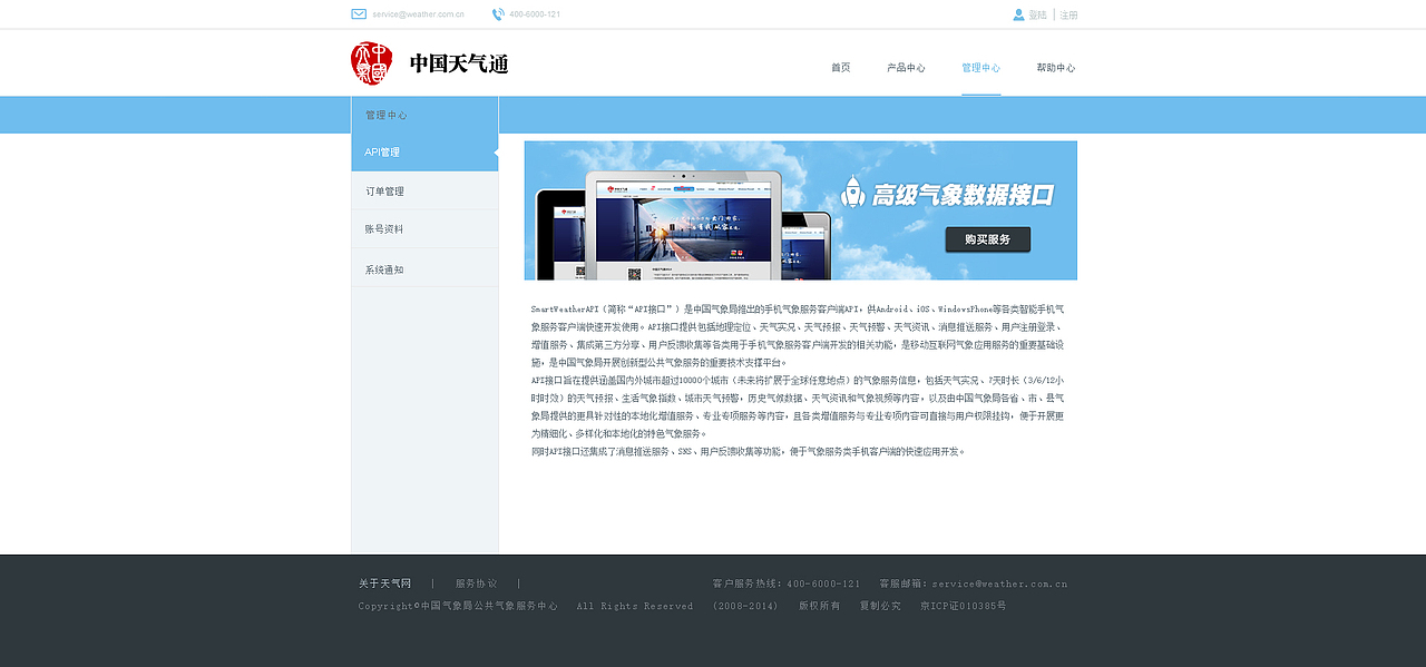 天气网api平台 Web UI设计（图ZMjUxNDIzNDQ=） - 其他网页 - 站酷设计师SamWang80原创素材 - 站酷ZCOOL