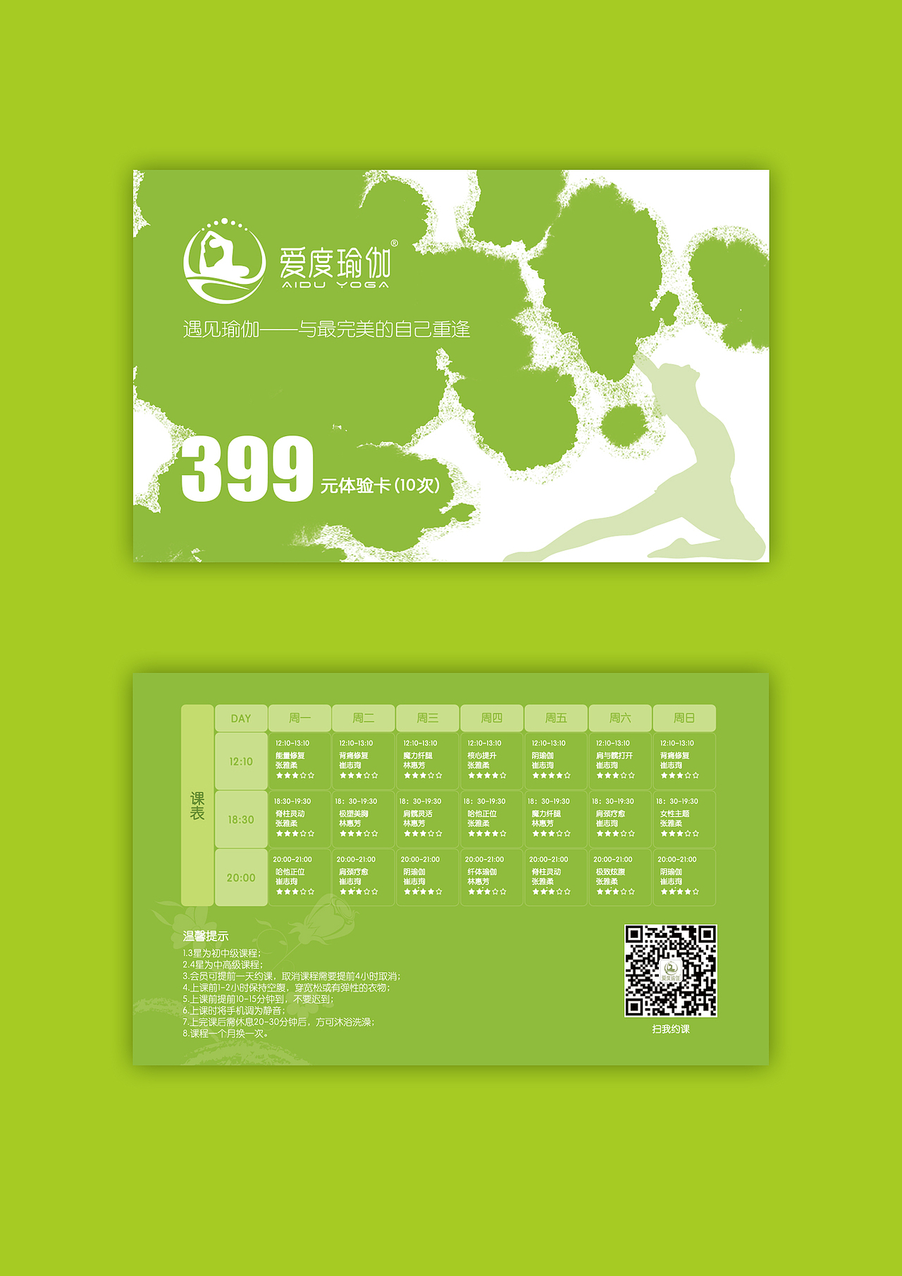 瑜伽体验卡