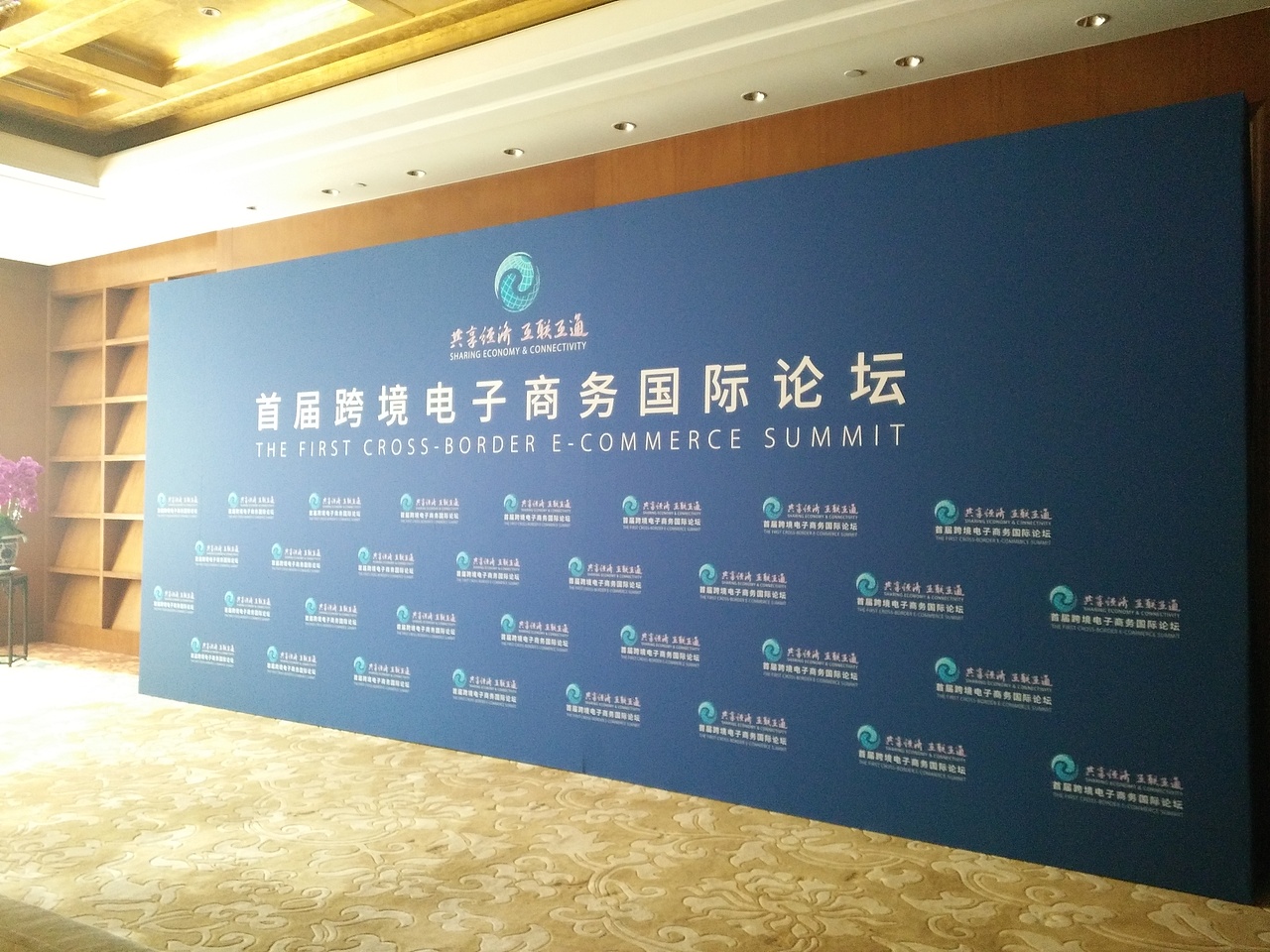 跨境电子商务国际论坛会议物料设计（图ZMTQ3NTEzNzI0） - 宣传物料 - 站酷设计师漠儿Melody原创素材 - 站酷ZCOOL