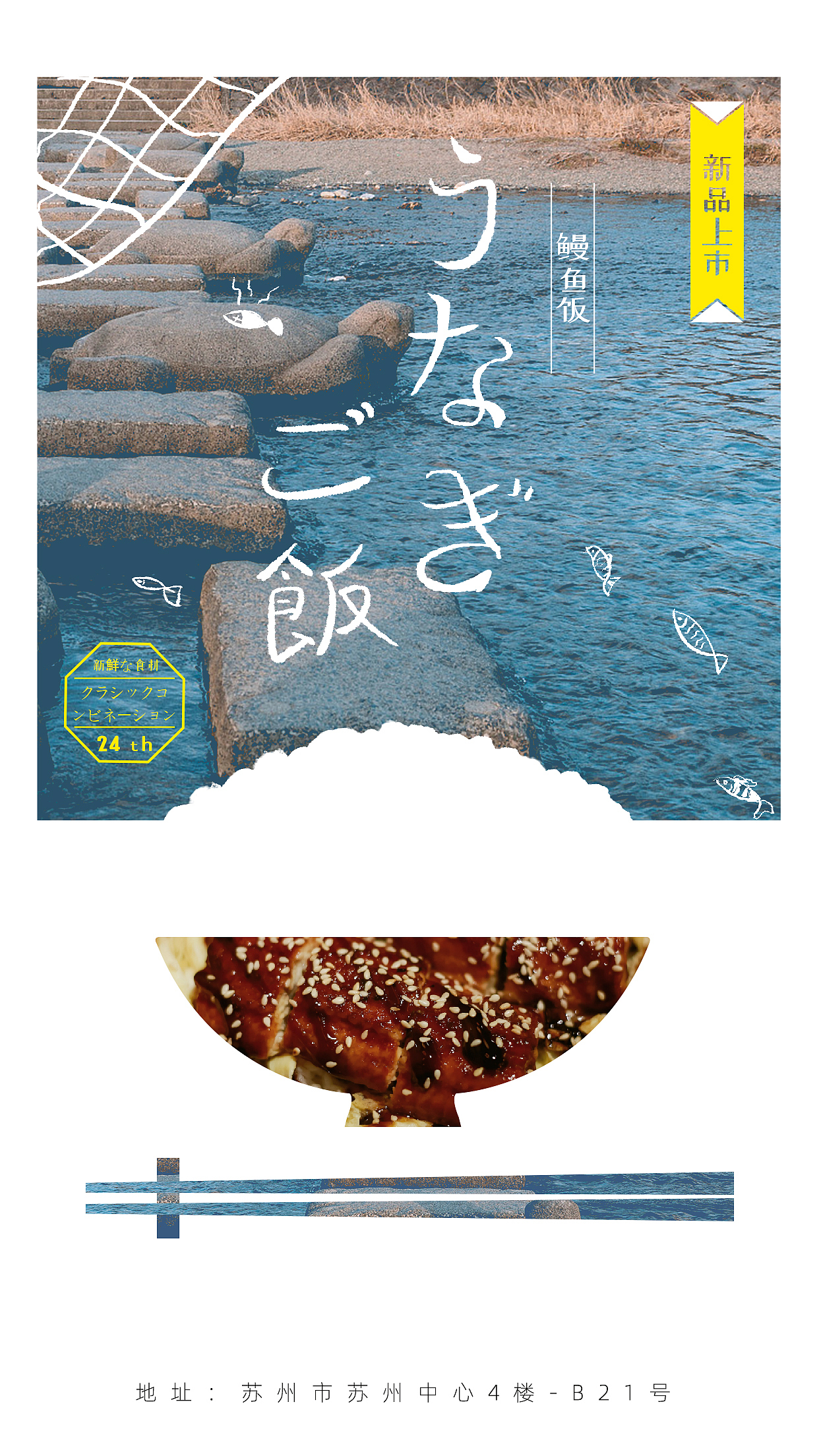 鳗鱼饭|平面|海报|爱吃肉的野兽_原创作品-站酷zcool