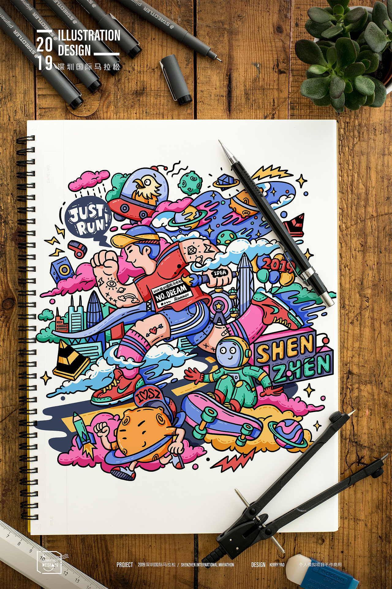 2019深圳国际马拉松主题插画