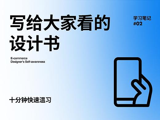 重新温习《写给大家看的设计书》 
