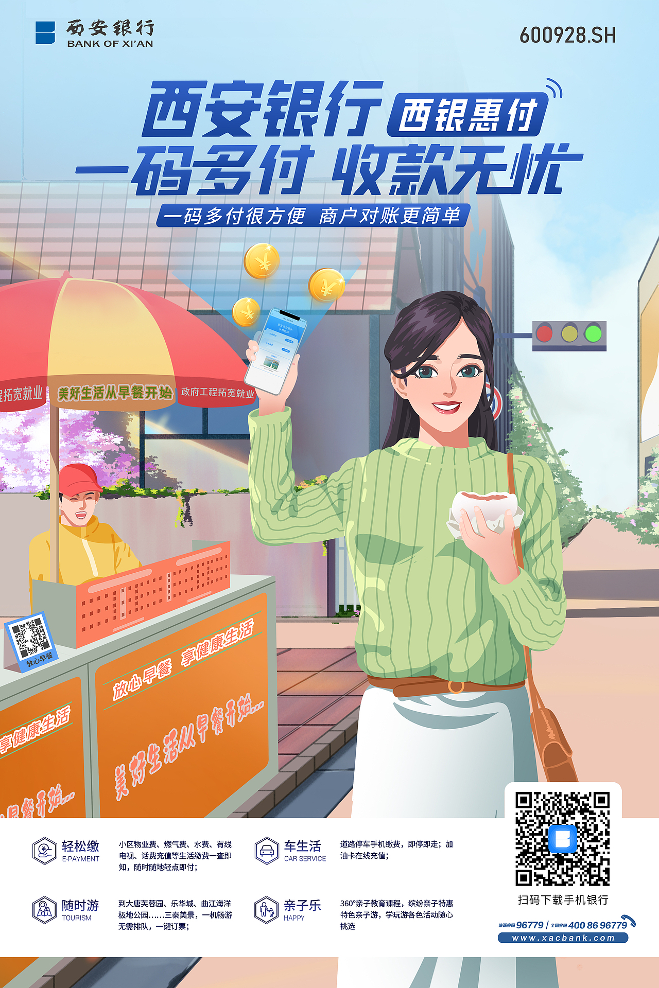 西安银行系列产品海报01（图ZMjgxMzQ2NDAw） - 商业插画 - 站酷设计师Asupa原创素材 - 站酷ZCOOL