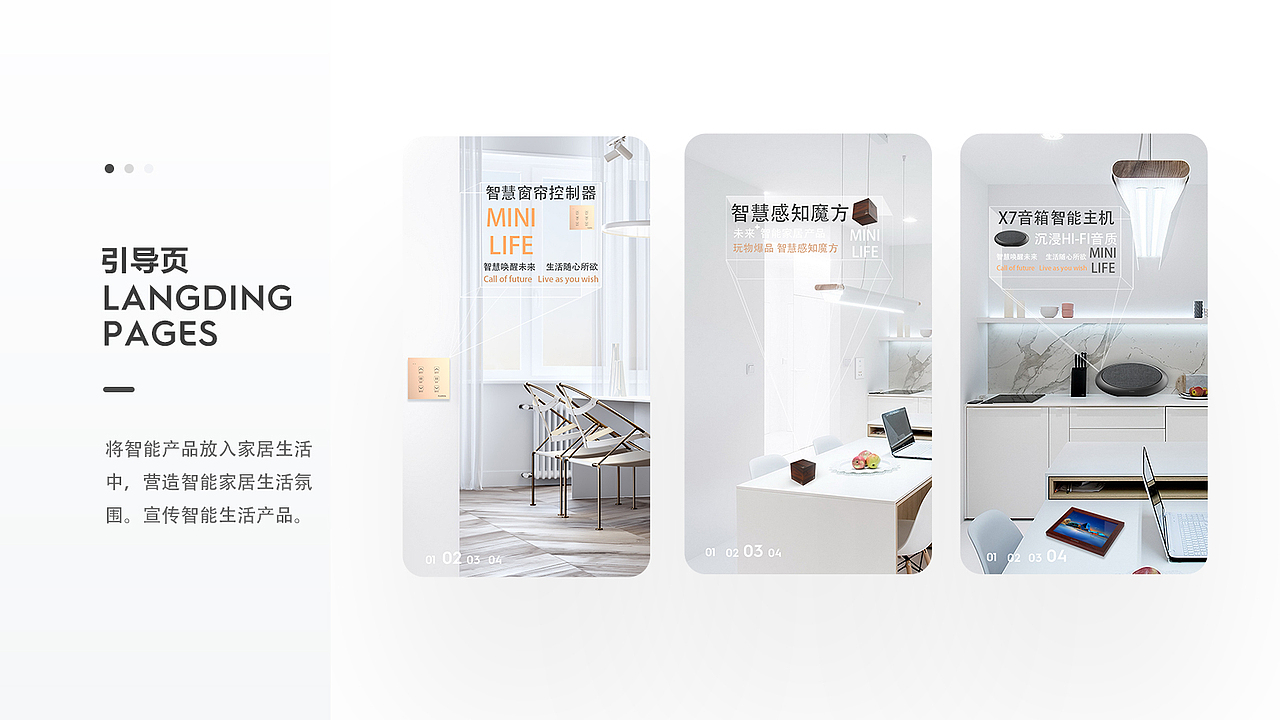 智能家居产品设计