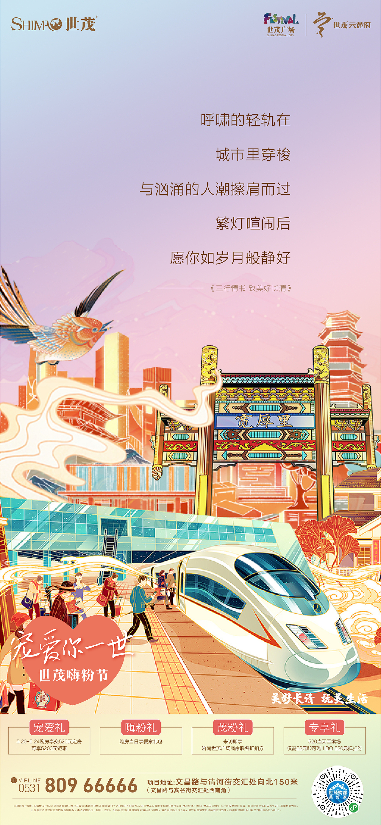 插画:520刷屏
