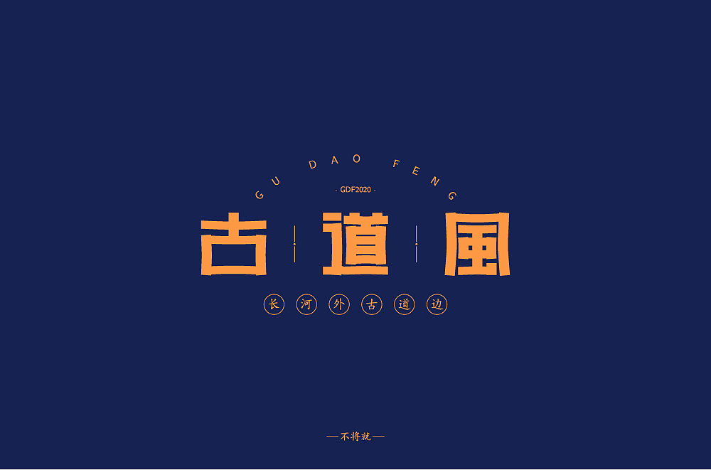 字体设计（图ZMjE5MDQ4MTYw） - 字体/字形 - 站酷设计师不将就00原创素材 - 站酷ZCOOL