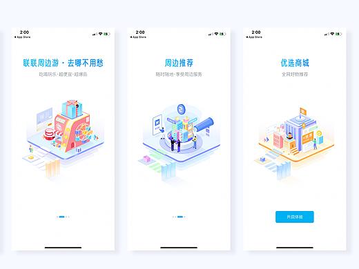 2.5D插画结合UI界面设计