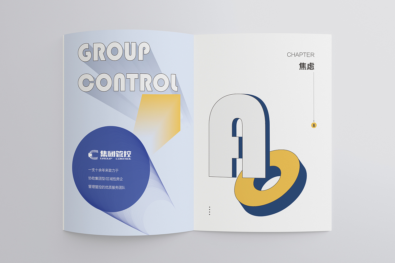 地产书籍手册设计