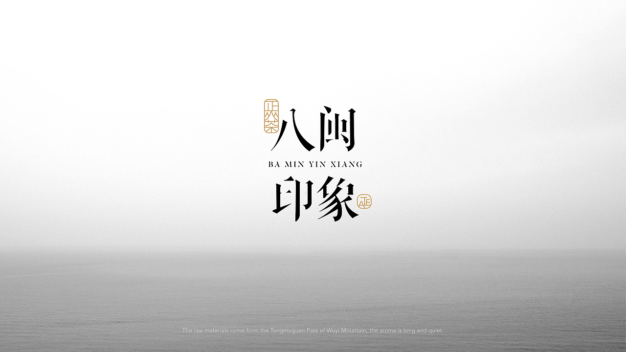 八闽印象 X 大于等于 ∣ 茶叶品牌&包装设计（图ZMzA0OTg5OTY0） - 包装 - 站酷设计师大于等于品牌设计原创素材 - 站酷ZCOOL