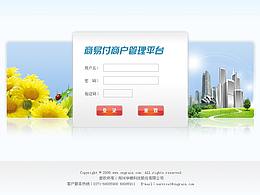 商易付商户管理平台