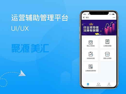 运营辅助平台H5