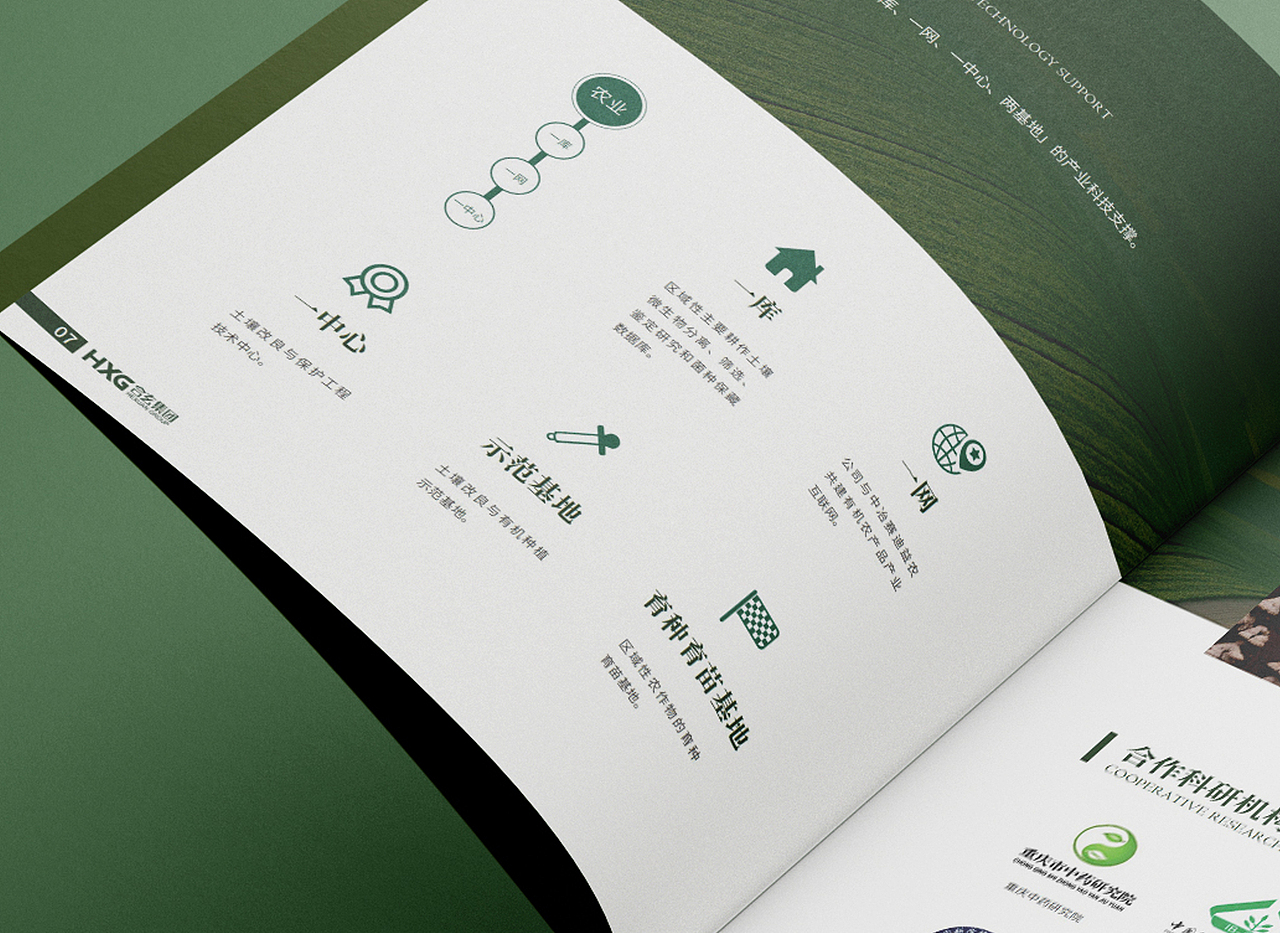 农业环保画册设计