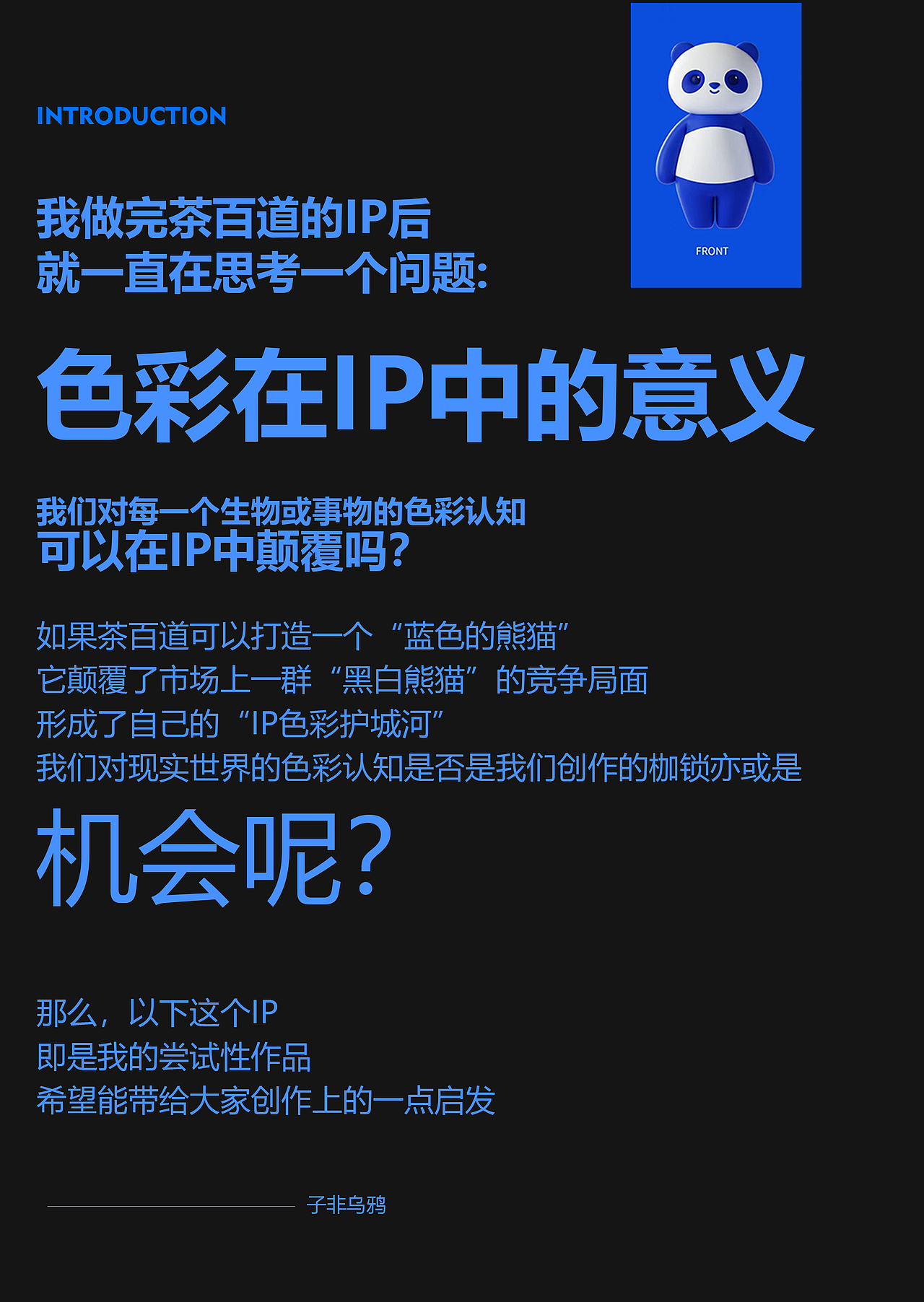 一只粉色的大熊猫IP——子非乌鸦（图ZMzcwODg3OTM2） - IP形象 - 站酷设计师子非乌鸦原创素材 - 站酷ZCOOL