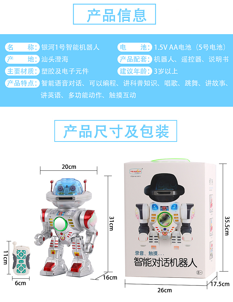 淘宝天猫智能机器人玩具摄影设计详情