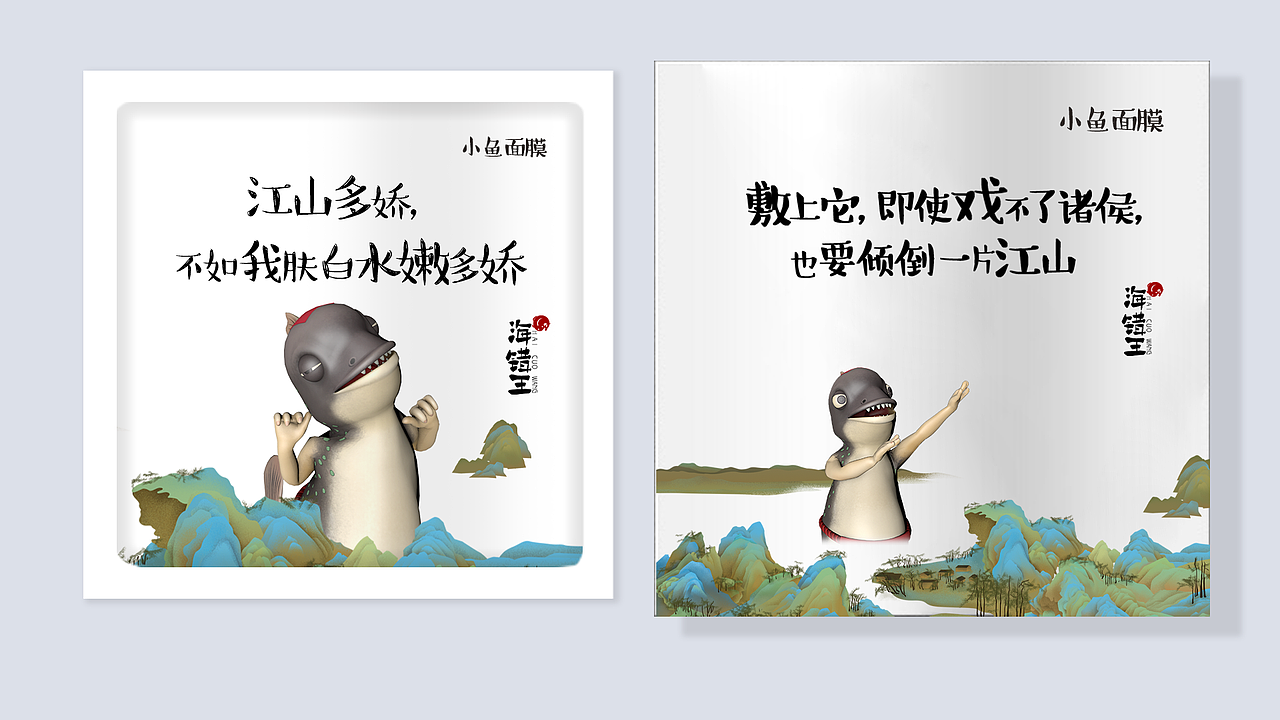 笑看鱼生-海错王（图ZMjEwODU1ODQ4） - 商业插画 - 站酷设计师腾巴啦原创素材 - 站酷ZCOOL