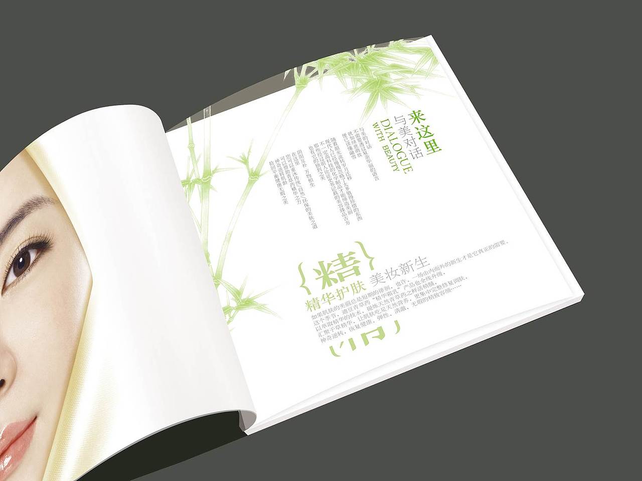 东方精萃——化妆品产品画册
