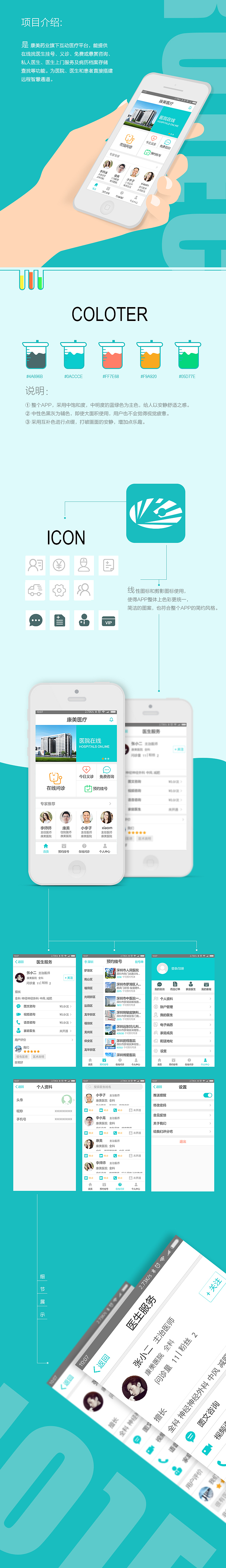 康美医疗APP（图ZODMyMTQ0NDA=） - APP界面 - 站酷设计师梦逸轩原创素材 - 站酷ZCOOL
