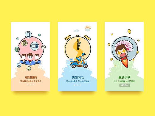 引导页-Practice（个人主页-ZMzc3MDE0NTY=） - APP界面 - 站酷设计师权是好运原创素材 - 站酷ZCOOL