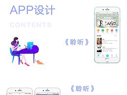 APP设计