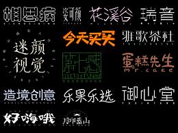 11末-1月初百字团作品集