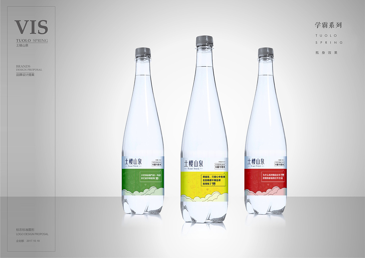 《矿泉水》包装视觉设计